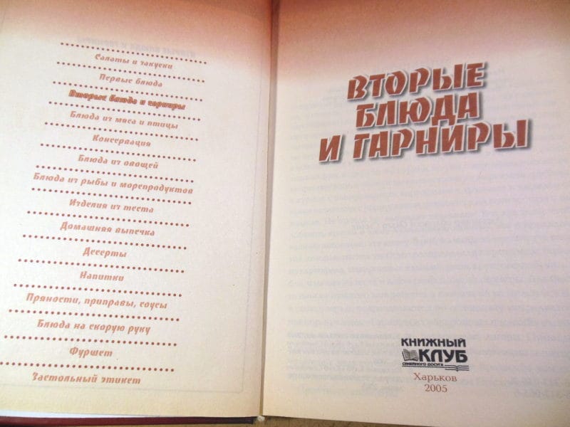 Вторые блюда и гарниры. Кулинария от А до Я — изображение 2
