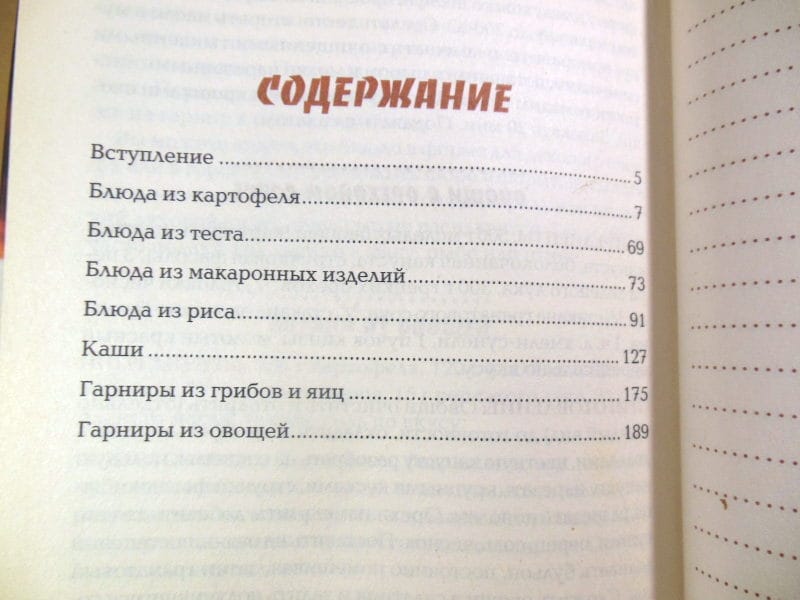 Вторые блюда и гарниры. Кулинария от А до Я — изображение 3