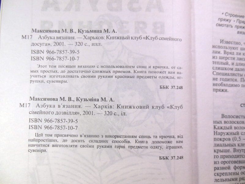 Азбука вязания. Популярная семейная энциклопедия — изображение 3