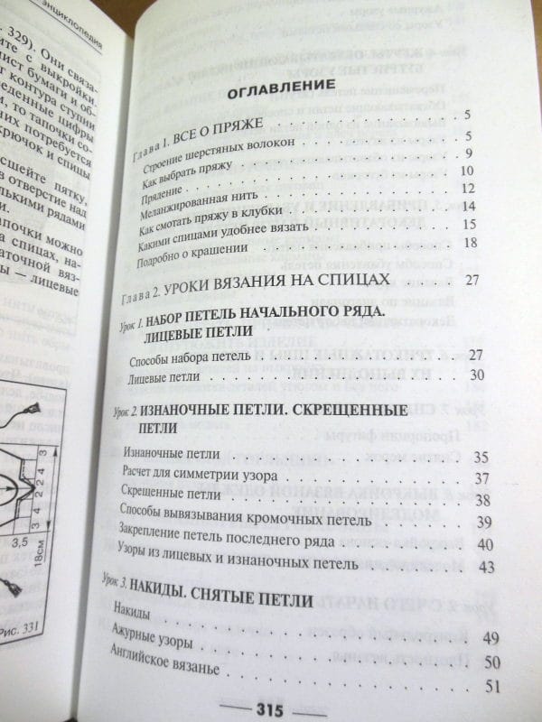Азбука вязания. Популярная семейная энциклопедия — изображение 4