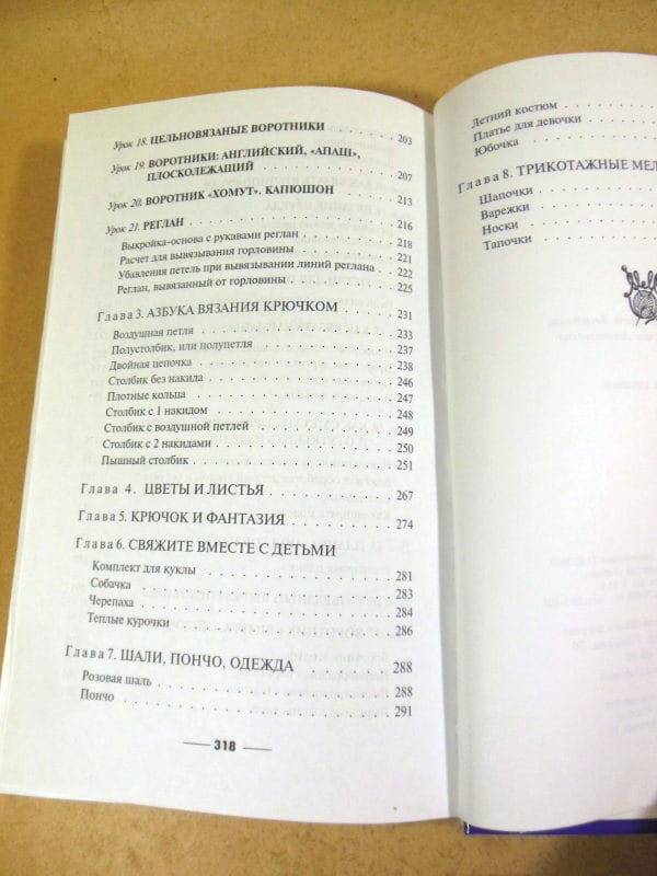 Азбука вязания. Популярная семейная энциклопедия — изображение 6