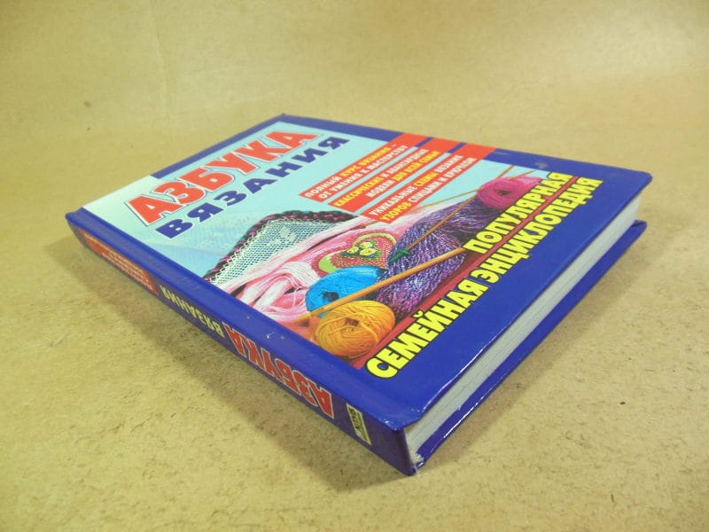 Азбука вязания. Популярная семейная энциклопедия — изображение 9