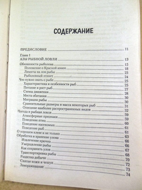 В. Попов, В. Карелин. Секреты современной рыбалки — изображение 4