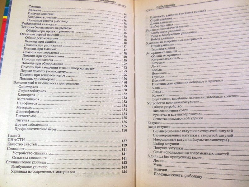 В. Попов, В. Карелин. Секреты современной рыбалки — изображение 5