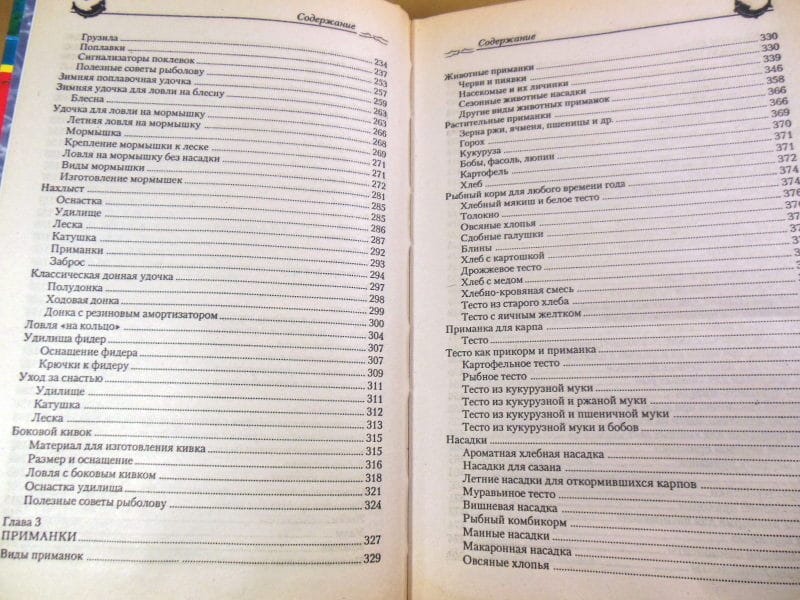 В. Попов, В. Карелин. Секреты современной рыбалки — изображение 6
