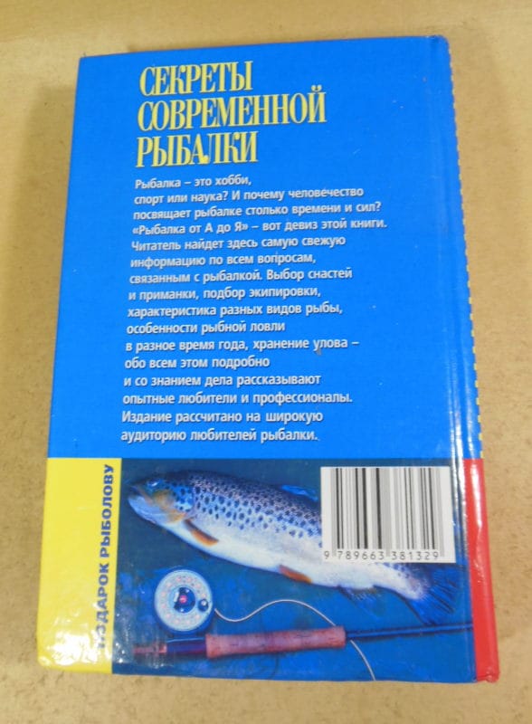 В. Попов, В. Карелин. Секреты современной рыбалки — изображение 8