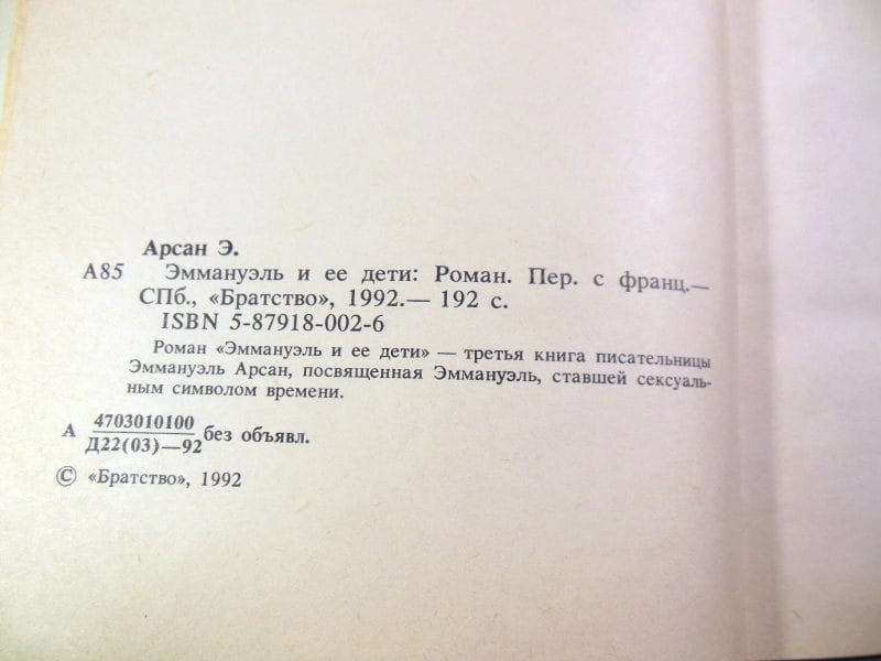 Эммануэль Арсан. Эммануэль и ее дети — изображение 3