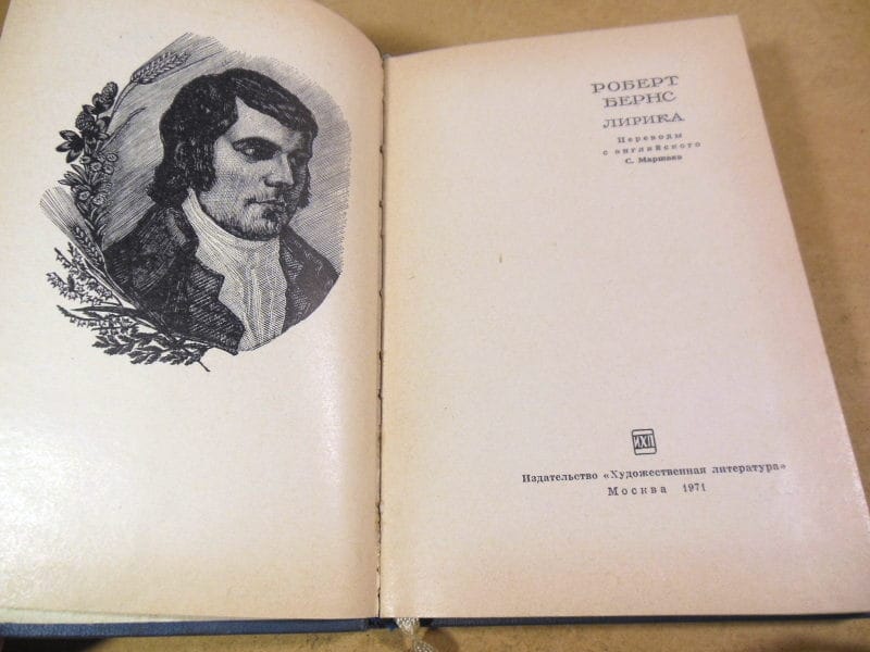 Роберт Бернс. Лирика (Сокровища лирической поэзии) — изображение 2