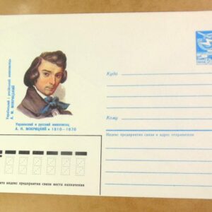 ХМК СРСР 1985. Український живописець А. Мокрицький /k203