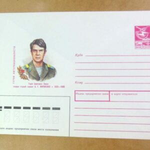 ХМК СРСР 1988. Герой советского союза А. Мироненко /k203