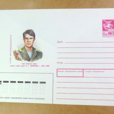 ХМК СРСР 1988. Герой советского союза А. Мироненко /k203