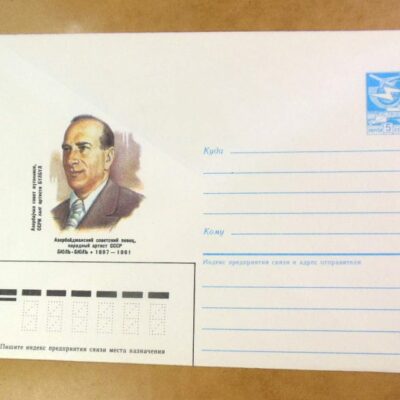 ХМК СРСР 1987. Азербайджанский певец Бюль-Бюль /k203