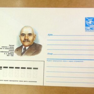 ХМК СРСР 1987. Композитор В. Воробьев /k203