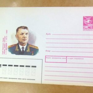 ХМК СРСР 1988. Герой Советского Союза А. Свиридов /k203