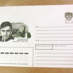 ХМК СРСР 1990. Азербайджанский писатель Расул Рза /k202