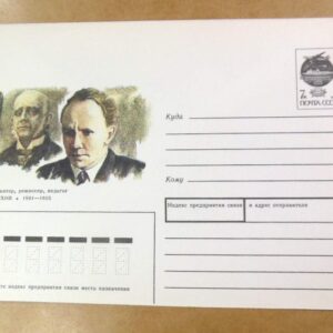 ХМК СРСР 1991. Актер М. Чехов /k203