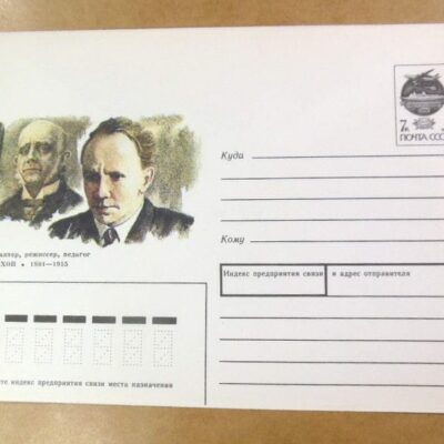 ХМК СРСР 1991. Актер М. Чехов /k203