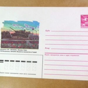 ХМК СРСР 1986. Молдова. Тирасполь. Мемориал Славы /k203