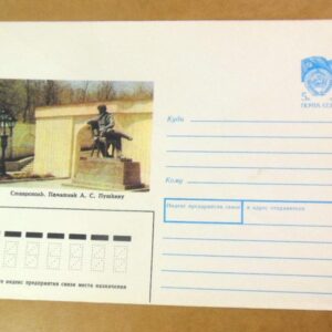 ХМК СРСР 1990. Ставрополь. Памятник А. Пушкину /k203