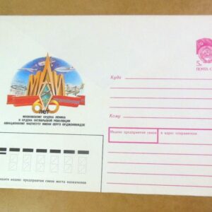 ХМК СРСР 1990. 60 лет МАИ /k203