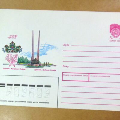 ХМК СРСР 1990. Таджикистан. Душанбе. Монумент победы /k203