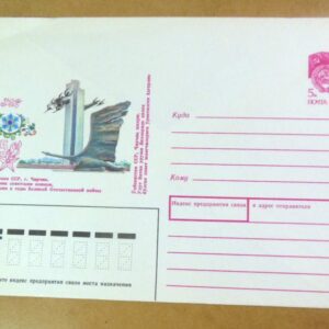 ХМК СРСР 1990. Узбекистан. г.Чирчик. Памятник воинам /k203