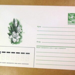 ХМК СРСР 1986. Гладіолус. Художник Т. Панченко /k203