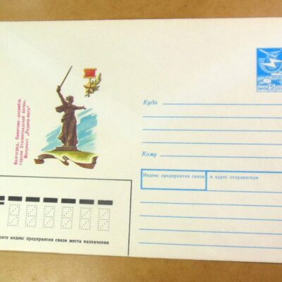 ХМК СРСР 1987. Волгоград. Монумент «Родина-мать» /k203