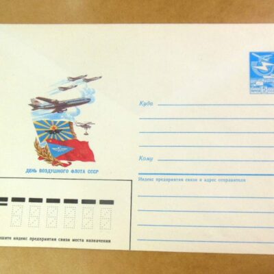 ХМК СРСР 1985. День воздушного флота /k203