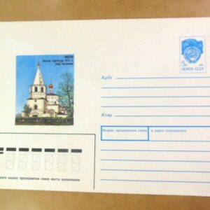 ХМК СРСР 1990. Иркутск. Собор Богоявления /k203