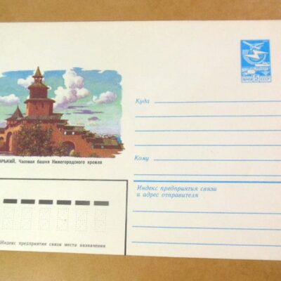 ХМК СРСР 1984. г. Горький. Часовая башня /k203