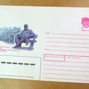 ХМК СРСР 1990. Щелыково. Музей-заповедник А. Островского /k203