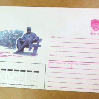 ХМК СРСР 1990. Щелыково. Музей-заповедник А. Островского /k203