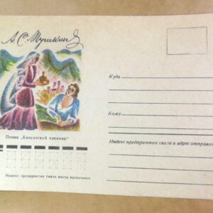 ХМК СРСР 1974. А. С. Пушкин. Кавказский пленник. Художник С. Авдеева /k203