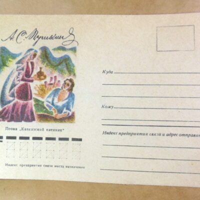 ХМК СРСР 1974. А. С. Пушкин. Кавказский пленник. Художник С. Авдеева /k203