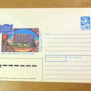 ХМК СРСР 1990. Узбекистан. Ташкент. Филиал музея В. Ленина /k203