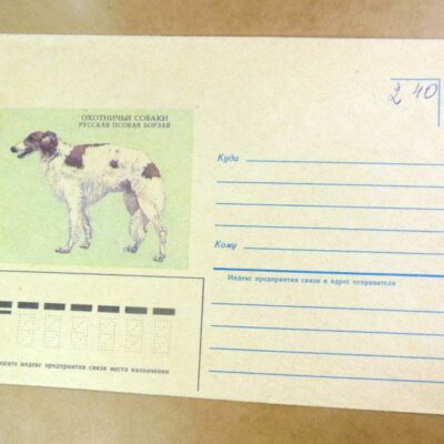 ХМК СРСР 1985. Русская псовая борзая /k203