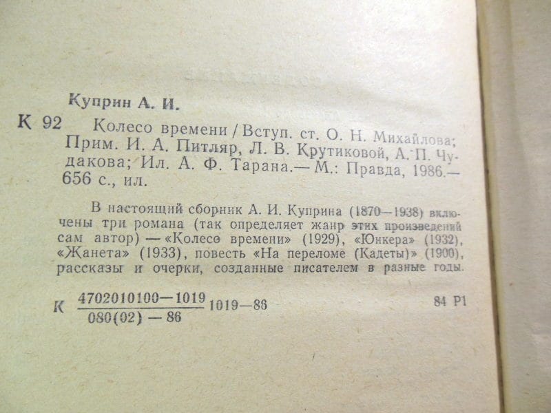 А.И. Куприн. Колесо времени. Избранные произведения — изображение 3