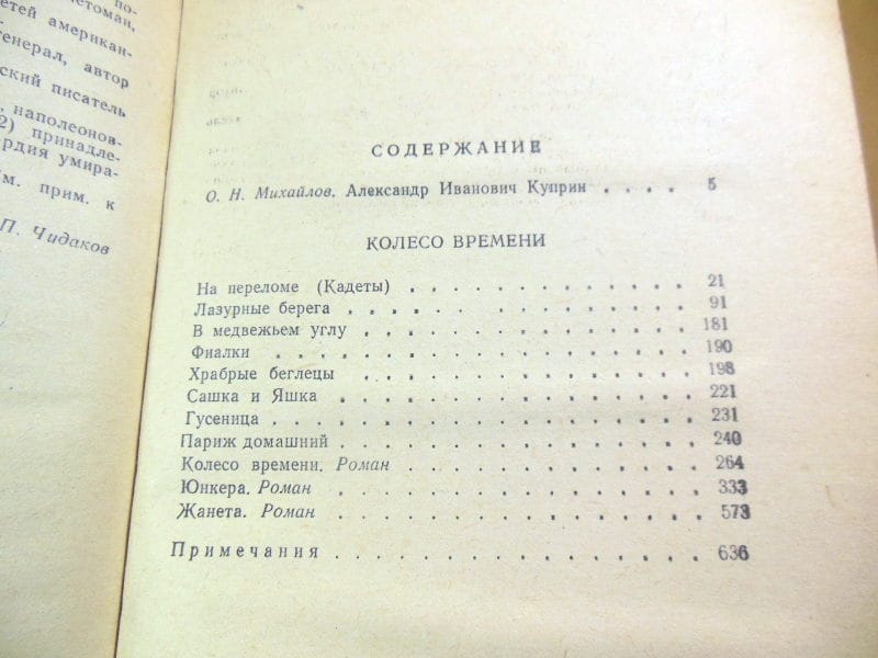 А.И. Куприн. Колесо времени. Избранные произведения — изображение 4
