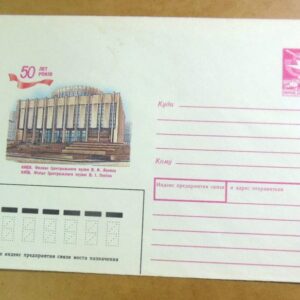 ХМК СРСР 1988. Київ. Філіал Центрального музею В. І. Леніна /k202