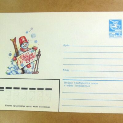 ХМК СРСР 1983. С Новым годом! Художник А. Жребин /k202