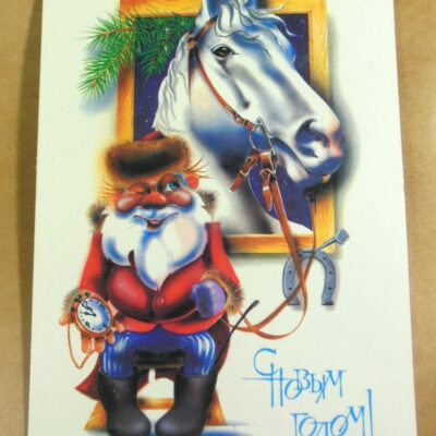 СРСР 1989. С Новым годом! Художник В. Ларичкин /р208