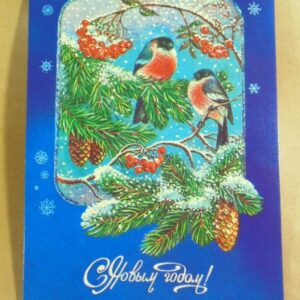 СРСР 1987. С Новым годом! Художник Т. Жебелева /р208