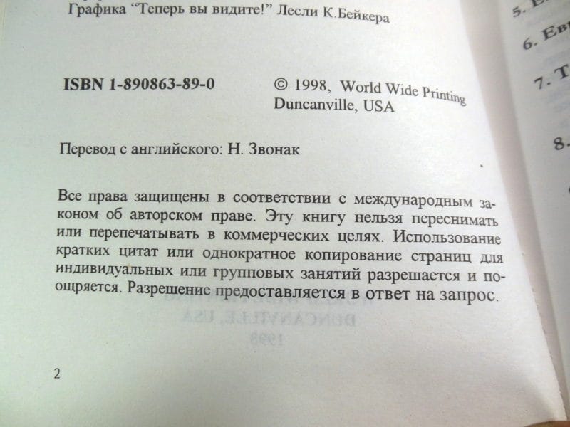 Сид Рот. Они подумали о себе — изображение 3