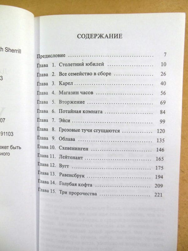 Корри тен Боом. Убежище — изображение 3