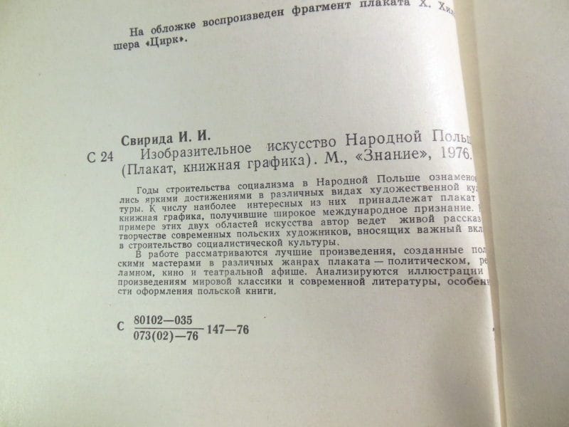 Инесса Свирида. Изобразительное искусство Народной Польши — изображение 3