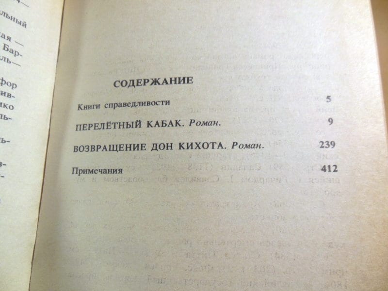 Г. К. Честертон. Перелетный кабак. Возвращение Дон-Кихота — изображение 3