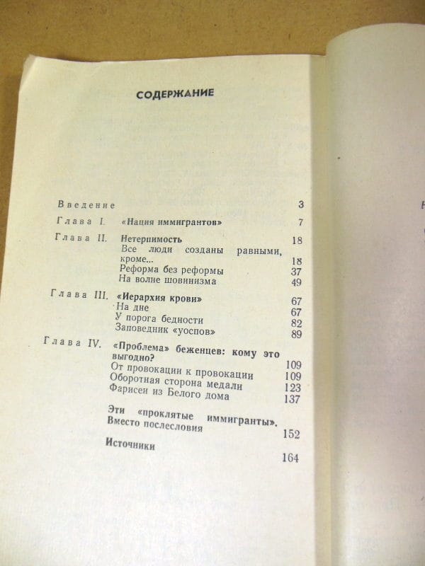 О. В. Шамшур, «Золотые двери» иммиграции: что кроется за ними? — изображение 3