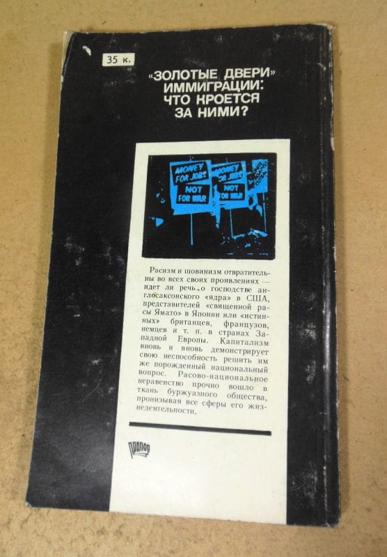 О. В. Шамшур, «Золотые двери» иммиграции: что кроется за ними? — изображение 4