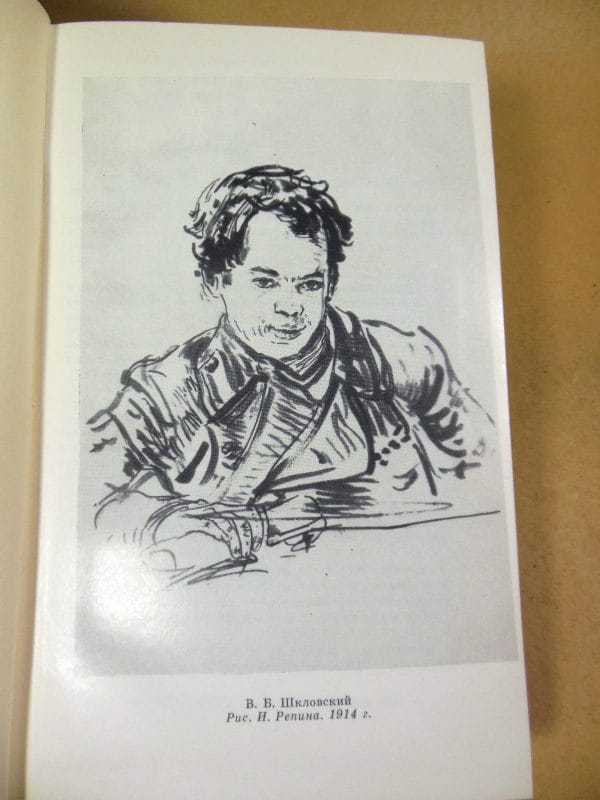 Виктор Шкловский. Собрание сочинений в трех томах — изображение 3